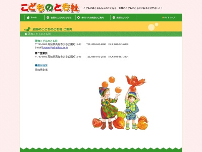 高知こどものとも社 第二営業所(日本、〒780-8085高知県高知市大谷公園町１１−４６)