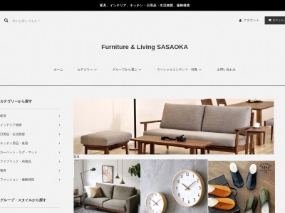 家具のささおかのクチコミ・評判とホームページ