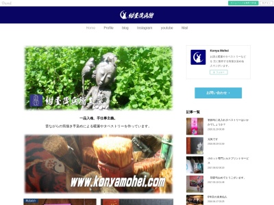 紺屋茂兵衛染工房(日本、〒781-6430 高知県安芸郡正弘 安田町正弘1544)