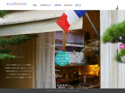サウスビーム（southbeam）のクチコミ・評判とホームページ