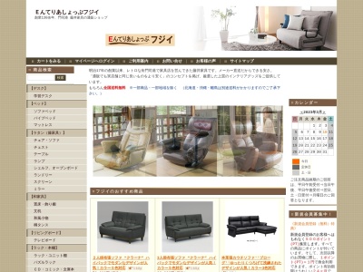藤井家具のクチコミ・評判とホームページ