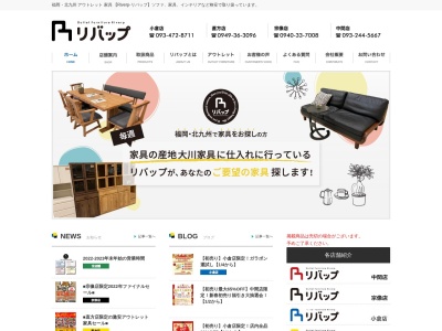 家具のリバップ小倉店(日本、〒802-0002 福岡県北九州市小倉北区京町3丁目1−1 小倉駅前アイム・コレット8F)