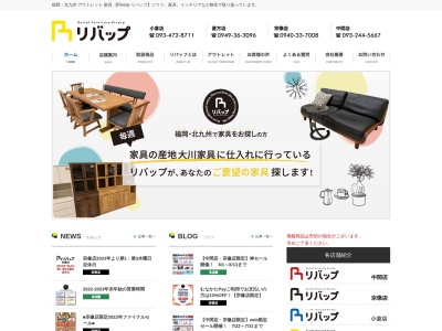 家具のリバップ若松店(日本、〒808-0103福岡県３−１１イオン若松SC別館1F)