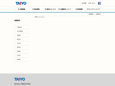 太陽家具 南福岡店(日本、〒815-0033福岡県福岡市南区大橋4丁目25−25)