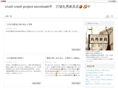 丸秀家具店(日本、〒814-0121福岡県福岡市城南区神松寺２丁目１０−１１)