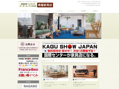 寿屋家具店(日本、〒812-0884福岡県福岡市博多区寿町3丁目1−8)