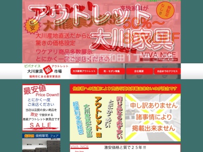(有)ビバナイス大川家具(日本、〒811-1343福岡県福岡市南区和田1丁目3−28)