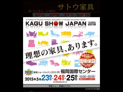 サトウ家具店(日本、〒812-0026福岡県福岡市博多区上川端町4−221)