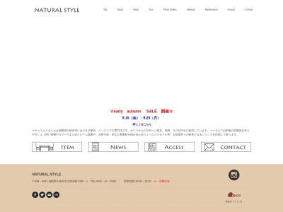 ナチュラルスタイル(日本、〒839-0821福岡県久留米市太郎原町1408−1)