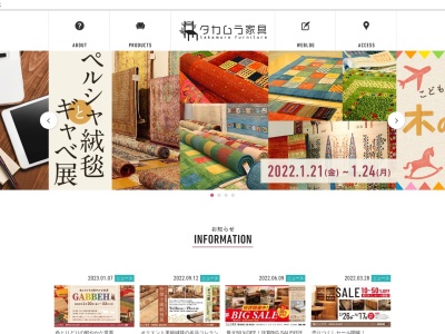 タカムラ家具(日本、〒830-0018福岡県久留米市通町103−10)