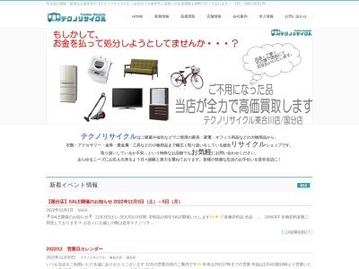 ランキング第5位はクチコミ数「14件」、評価「2.96」で「テクノリサイクル東合川店」