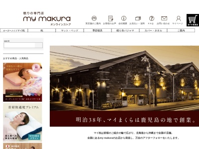 マイまくらゆめタウン久留米店(日本、〒839-0865福岡県久留米市新合川1丁目2−1)