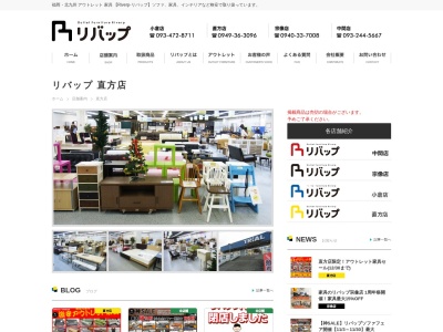 ランキング第3位はクチコミ数「15件」、評価「2.87」で「家具のリバップ直方店」