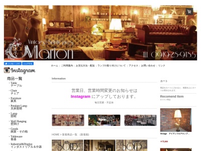 Marion Vintage&Antiquesのクチコミ・評判とホームページ
