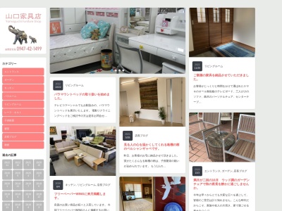 山口家具店(日本、〒825-0002福岡県田川市伊田町3564)