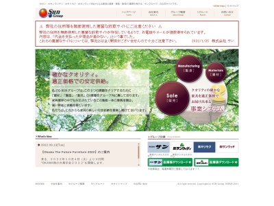 (株)サンウッディ(日本、〒832-0089福岡県柳川市田脇303−1)