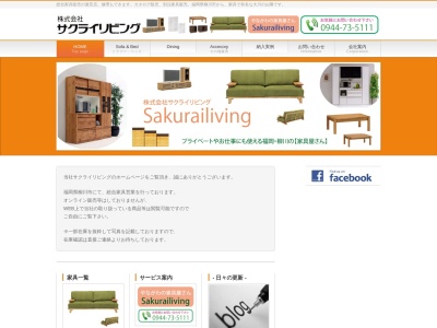 (株)サクライリビング(日本、〒832-0088福岡県柳川市間677−1)