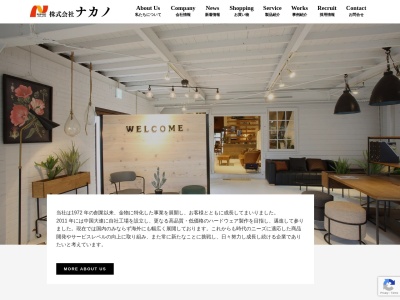 株式会社ナカノ 柳川営業本部(日本、〒832-0088福岡県柳川市間77−11)