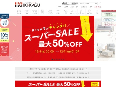 ランキング第6位はクチコミ数「0件」、評価「0.00」で「ＩＫＩ家具」