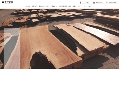 ㈱星野民藝(日本、〒834-0201 福岡県八女市星野村11662−11)
