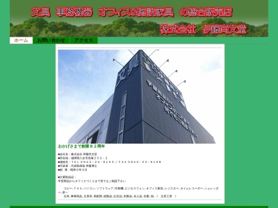 (株)伊藤尚文堂(日本、〒834-0034 福岡県八女市高塚253−2)