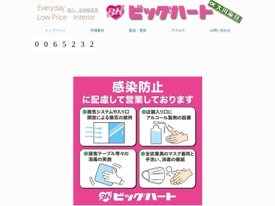 ランキング第4位はクチコミ数「0件」、評価「0.00」で「ビッグハート」