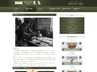 家具工房西田(日本、〒831-0026福岡県大川市三丸457−1)