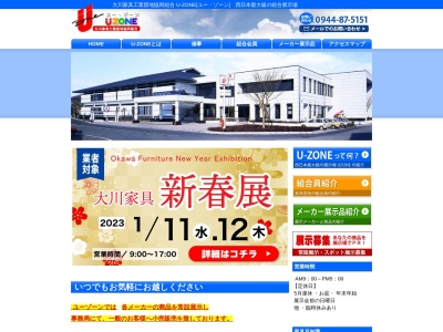 U-ZONE(日本、〒831-0006 福岡県大川市中古賀 〒831-0006 福岡県大川市中古賀1048)