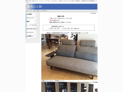 (有)三和(日本、〒831-0004福岡県大川市榎津476)