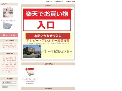 ランキング第2位はクチコミ数「0件」、評価「0.00」で「龍宮パシーマ取扱店ヤマダ」