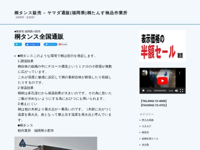 山田家具店:桐たんす全国通販(日本、〒838-0142福岡県小郡市大板井269)