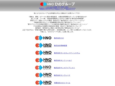 ひのグループ(日本、〒816-0872福岡県春日市桜ヶ丘１丁目２３−２)