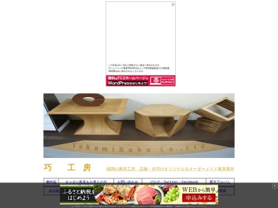 オーダーメイド家具福岡「有限会社巧工房」(日本、〒816-0921福岡県大野城市仲畑1丁目38−7)