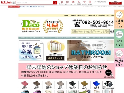 【インテリア・浴室 リフォーム ダイノック カッティングシート ガラスフィルム DIY-リノベーション 模様替えDECO】 株式会社 step(日本、〒816-0912 福岡県大野城市御笠川4丁目3−11)