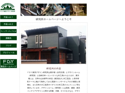ＦＤＹ家具デザイン研究所(日本、〒811-3415福岡県宗像市朝野４７２)