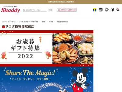 ランキング第2位はクチコミ数「0件」、評価「0.00」で「福津市で金物、日用品、台所用品なら島田義之商店(2Fがお歳暮・お中元のシャディサラダ館)」