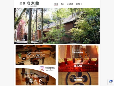 我楽堂(有)(日本、〒835-0004福岡県みやま市瀬高町山門226)