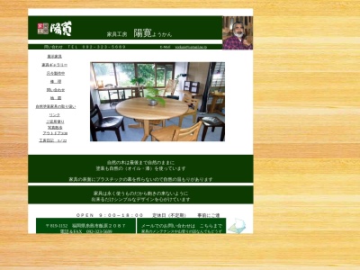 家具工房ようかん(日本、〒819-1152福岡県糸島市飯原2087)