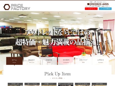 プライス・ファクトリー 田川店(日本、〒827-0002福岡県田川郡川崎町大字池尻301−3)