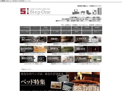 大川家具通販の店ステップワン(日本、〒840-2104佐賀県佐賀市諸富町大字徳富2069−6)