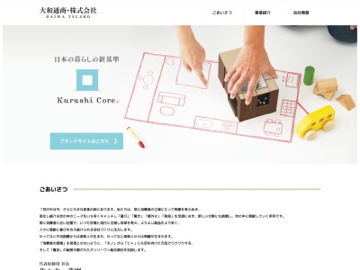 大和通商（株）(日本、〒841-0048佐賀県鳥栖市藤木町１−１５)
