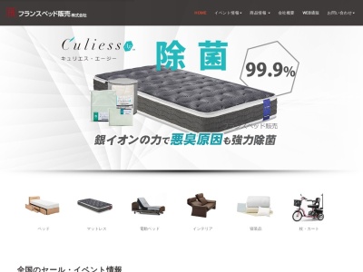 ランキング第2位はクチコミ数「0件」、評価「0.00」で「フランスベッド販売（株）」