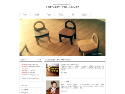『木の家具・秀次郎』(日本、〒849-1603佐賀県藤津郡太良町糸岐５０３７)