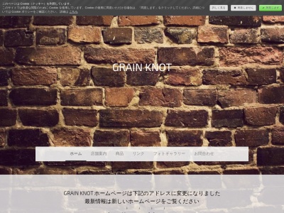 ＧＲＡＩＮＫＮＯＴのクチコミ・評判とホームページ