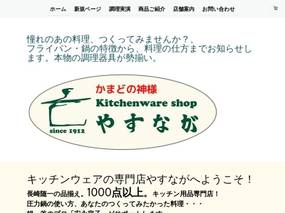 やすなが(日本、〒856-0026 長崎県大村市池田２丁目２８４−７)