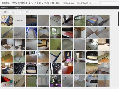 eco健康畳 座職人(日本、〒856-0811長崎県大村市Haraguchimachi,１１８２−１０)