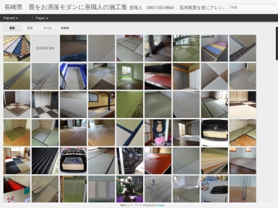 eco健康畳 座職人のクチコミ・評判とホームページ