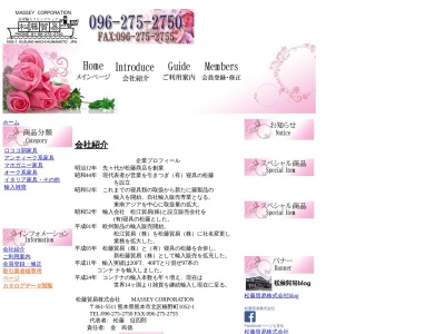 松藤貿易(株)(日本、〒861-5511熊本県熊本市北区楠野町1052−1)