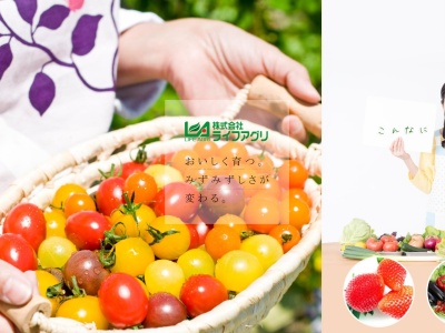 株式会社ライフアグリ(日本、〒864-0041熊本県荒尾市荒尾３４６７−９)