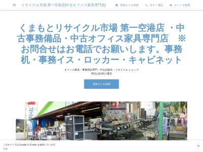 ランキング第4位はクチコミ数「0件」、評価「0.00」で「リサイクル市場 第一空港店」